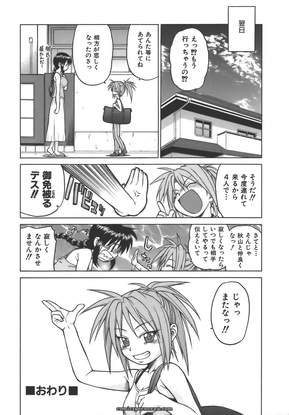 Kouda Tomohiro’s Yamete! Onee-chan - Page 92