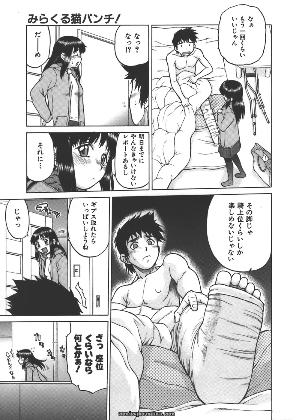 Kouda Tomohiro’s Yamete! Onee-chan - Page 97