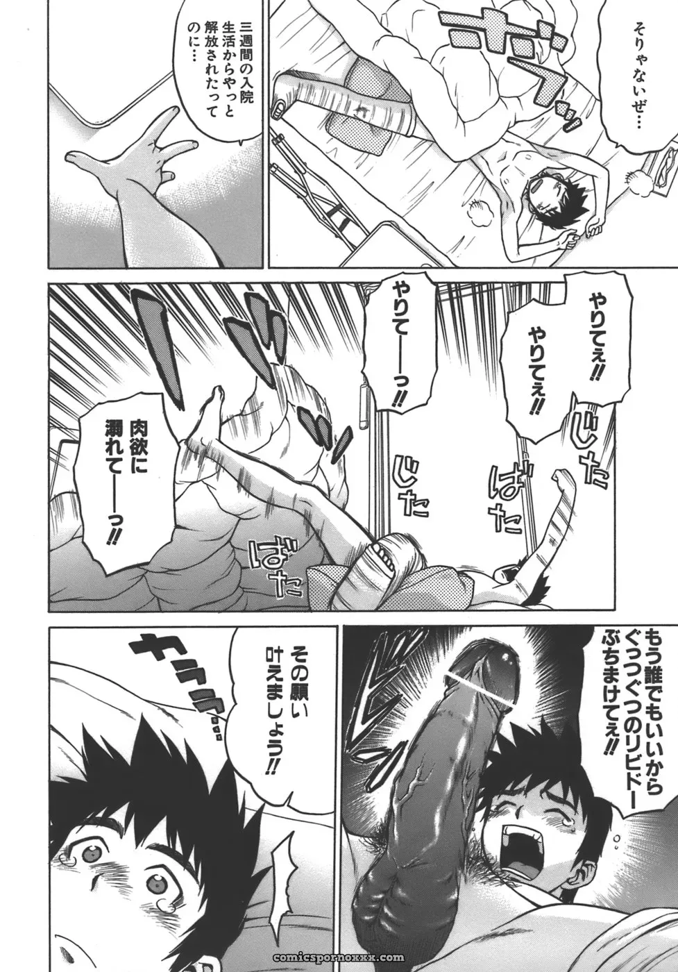 Kouda Tomohiro’s Yamete! Onee-chan - Page 98
