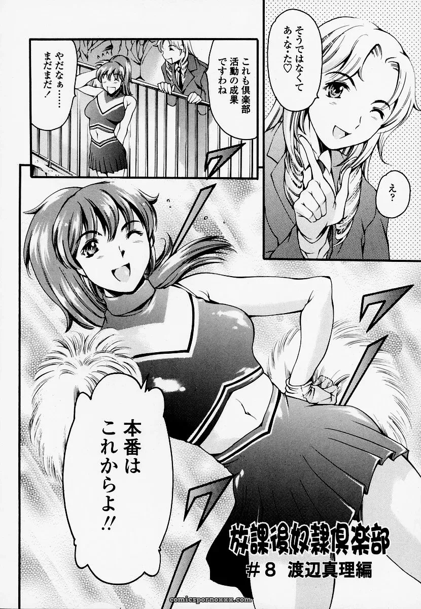 Houkago Dorei Club: Tuna Empire Review - Page 145