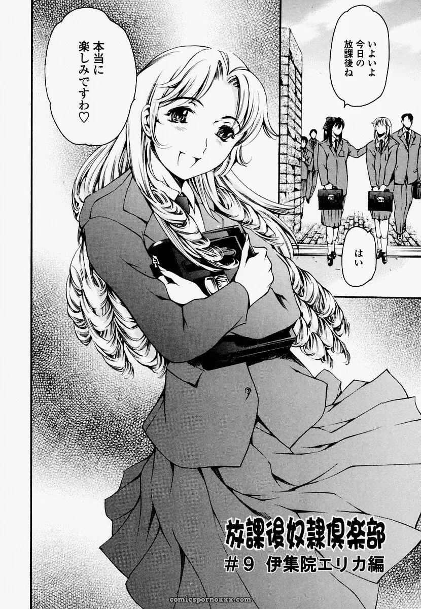 Houkago Dorei Club: Tuna Empire Review - Page 165