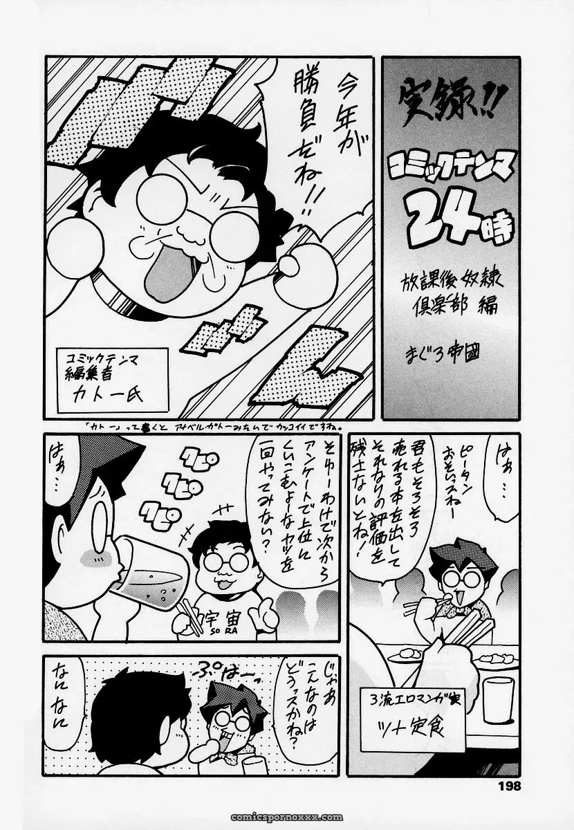 Houkago Dorei Club: Tuna Empire Review - Page 188
