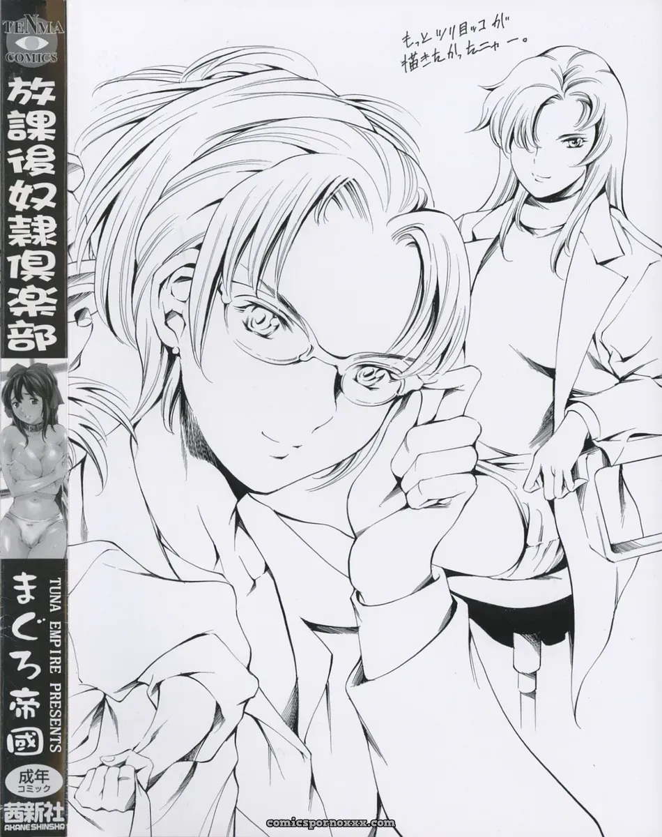 Houkago Dorei Club: Tuna Empire Review - Page 191