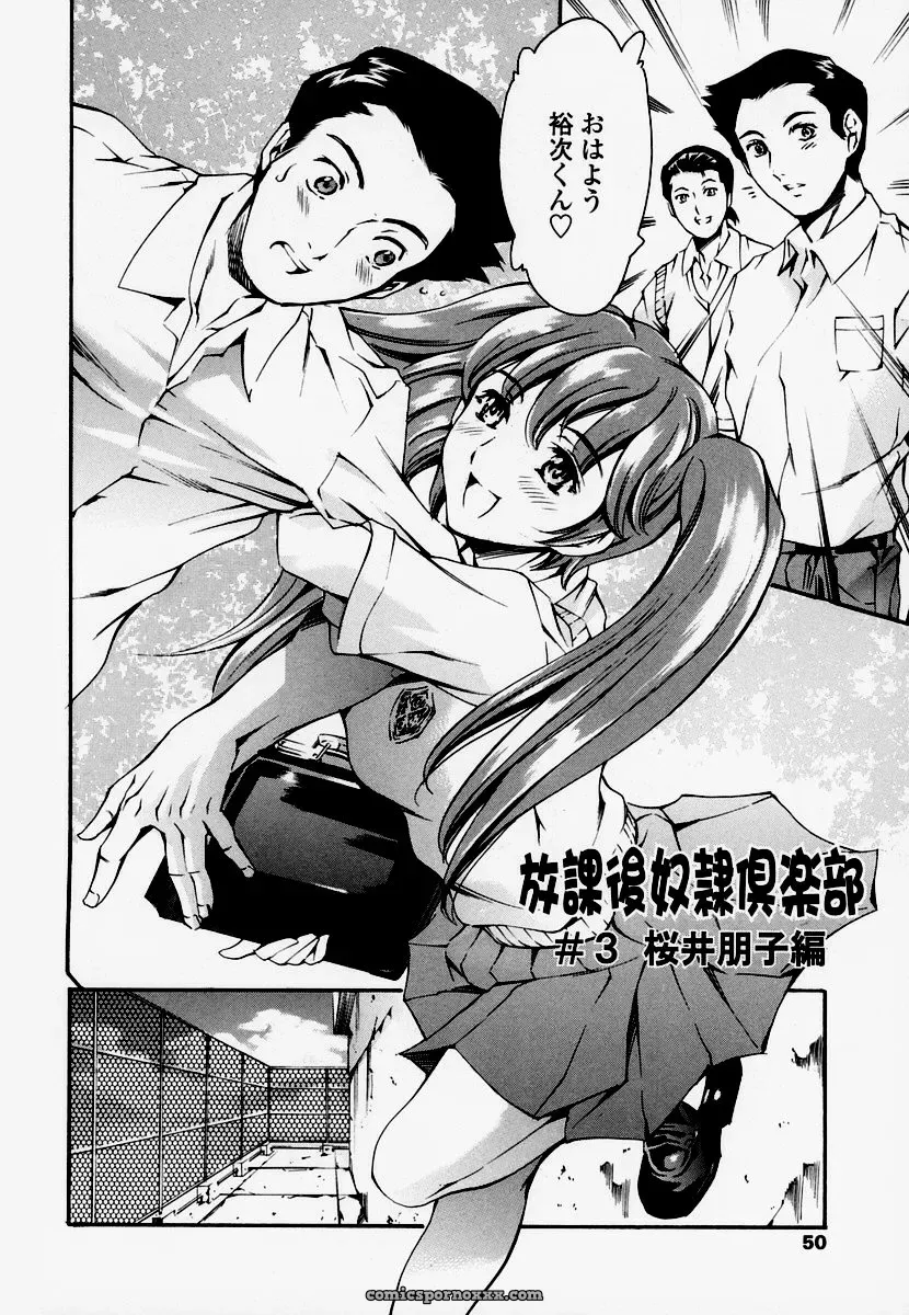 Houkago Dorei Club: Tuna Empire Review - Page 47