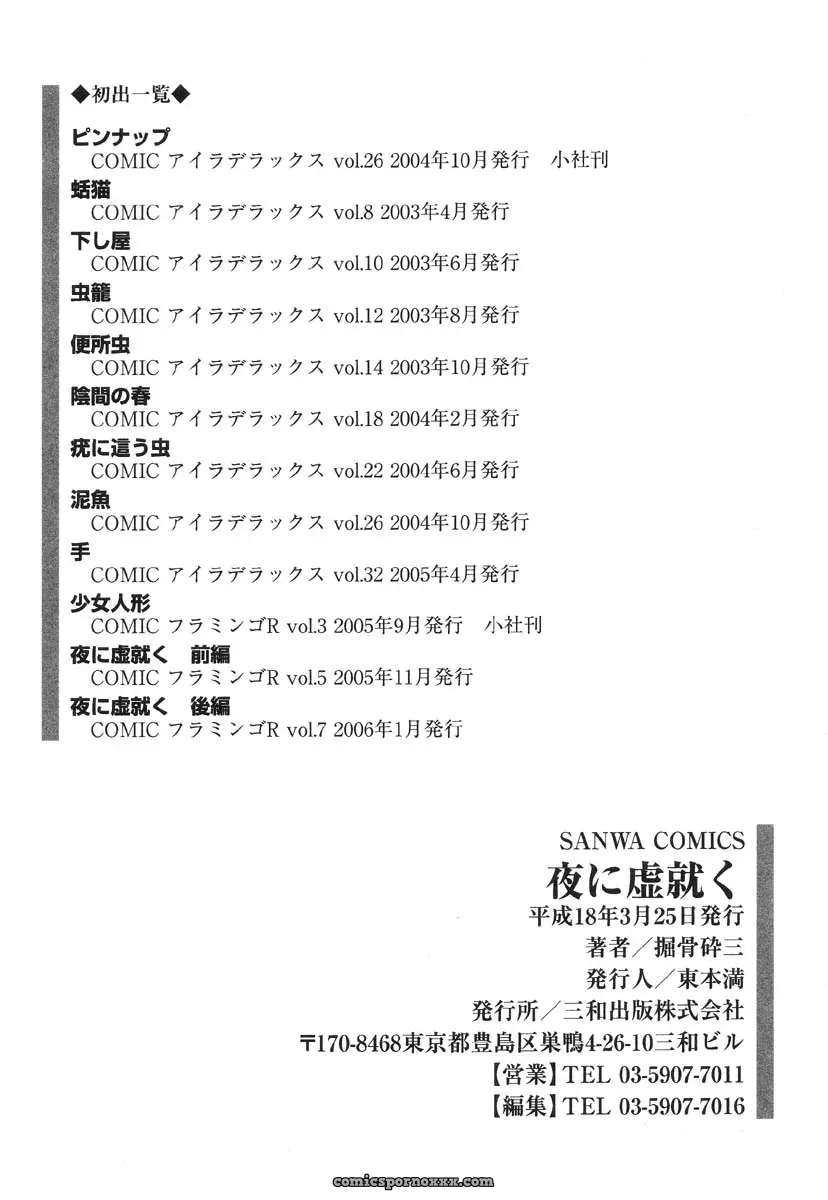Horihone Saizou: Night Prowler in Drainage City 2 - Page 159