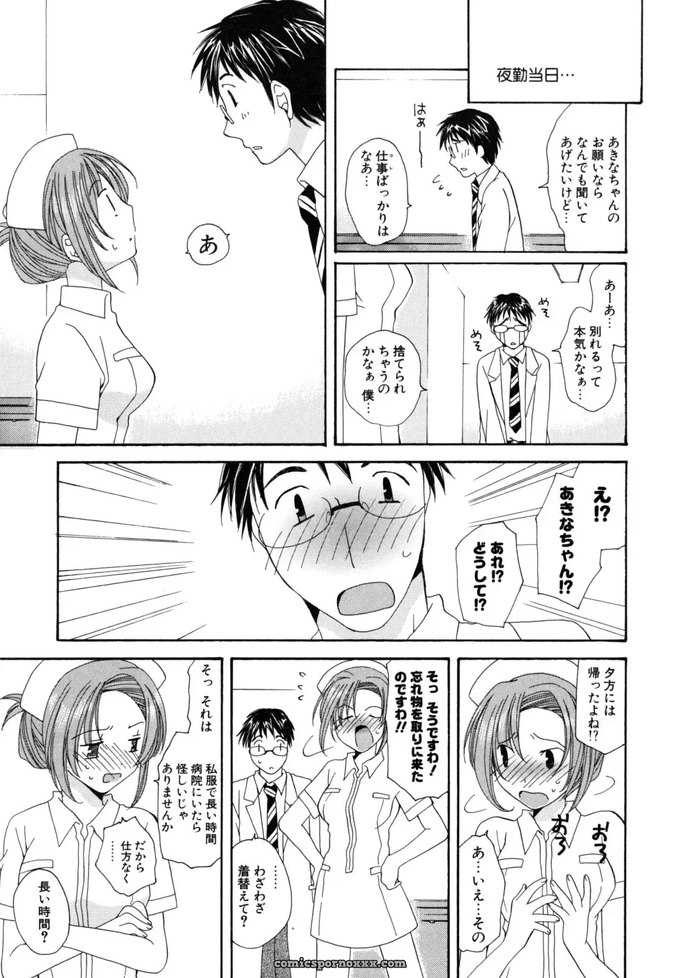 Miyamoto You: Oishiku Tabetene - Page 10