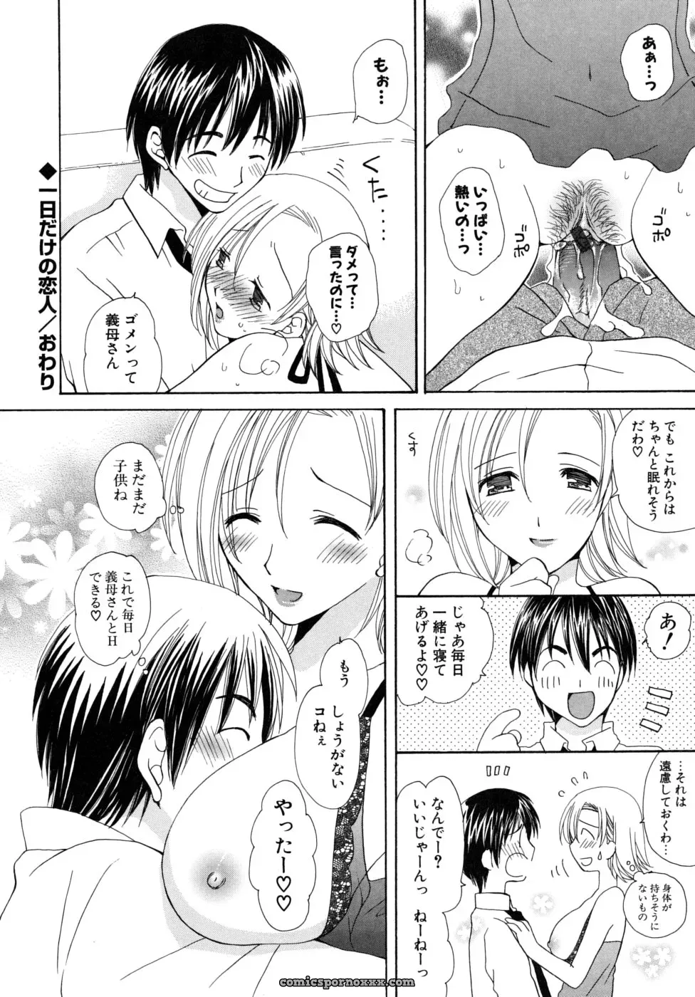 Miyamoto You: Oishiku Tabetene - Page 101