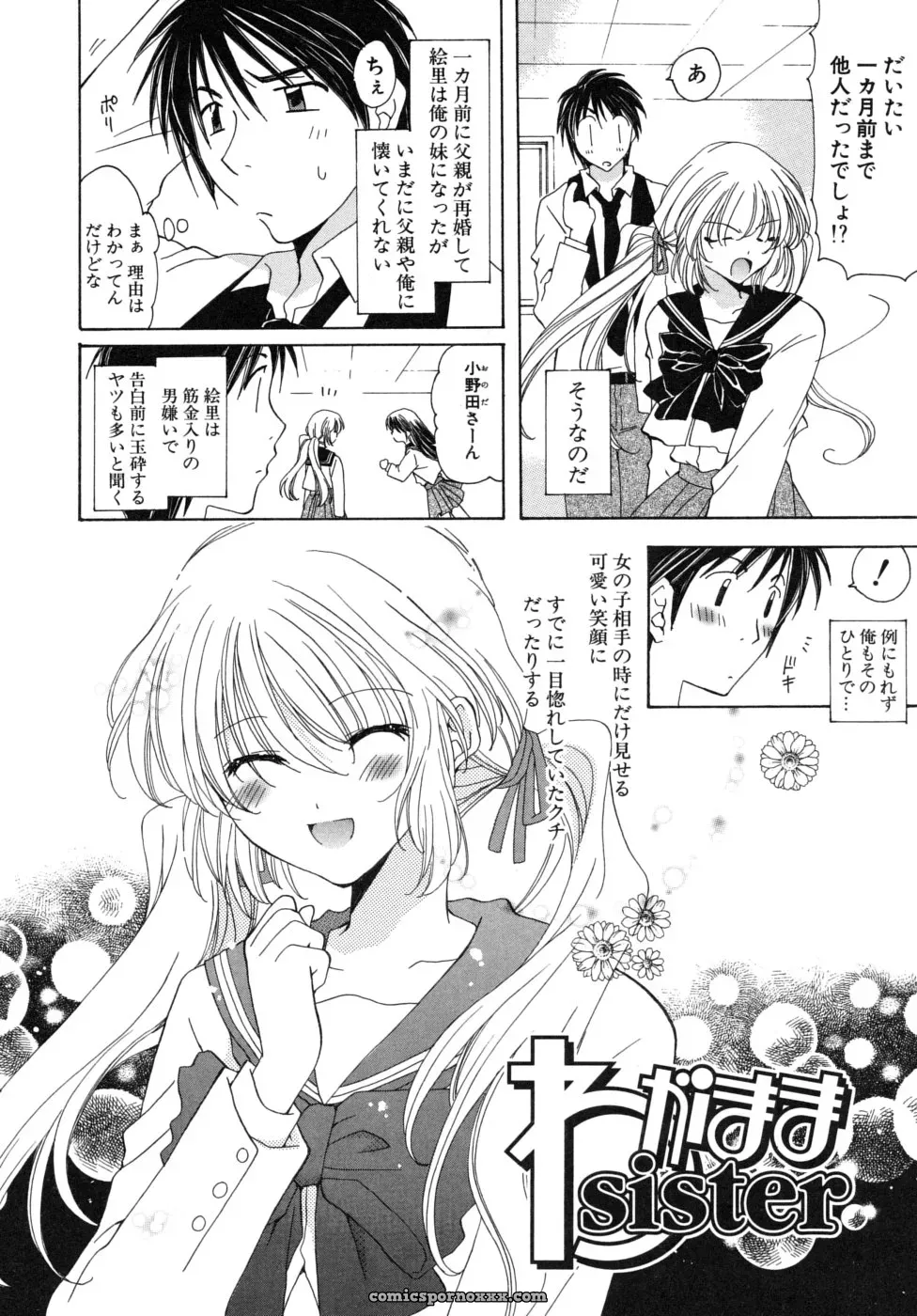 Miyamoto You: Oishiku Tabetene - Page 103