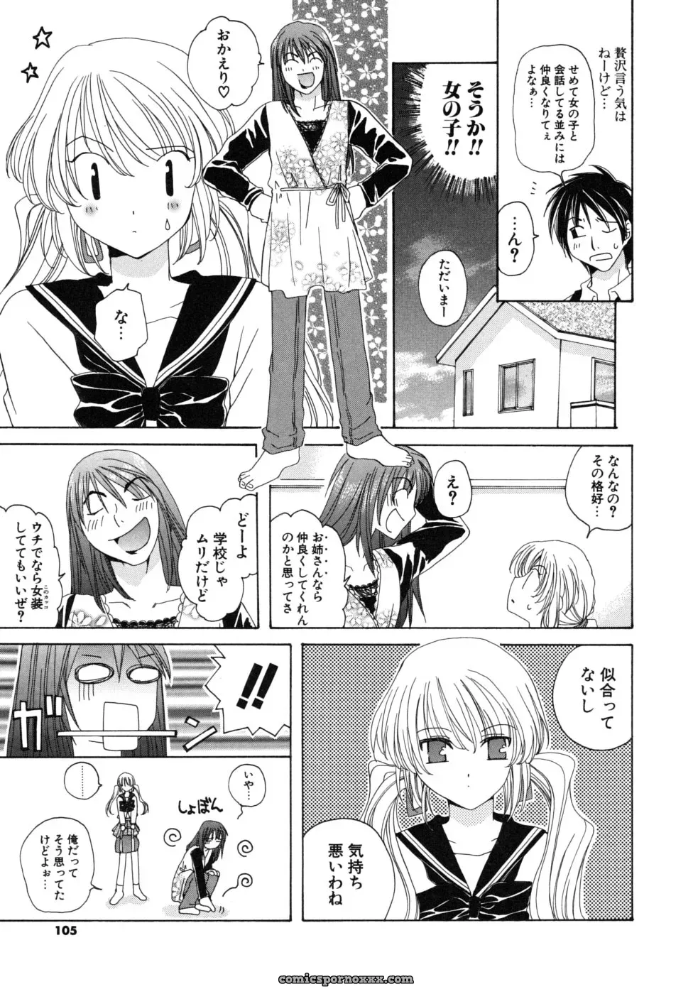 Miyamoto You: Oishiku Tabetene - Page 104