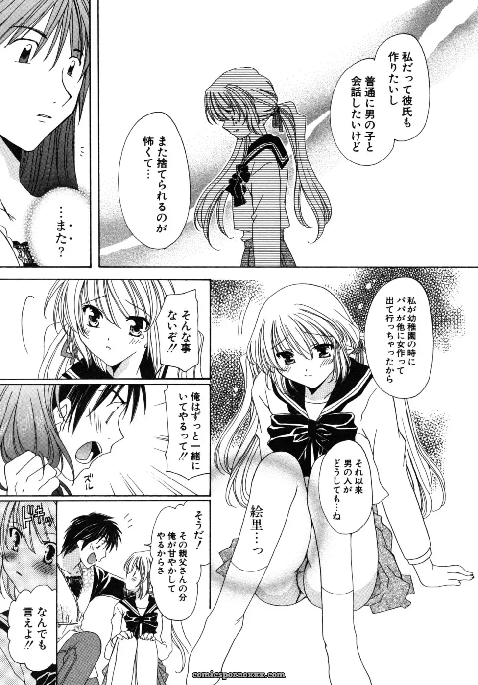 Miyamoto You: Oishiku Tabetene - Page 106