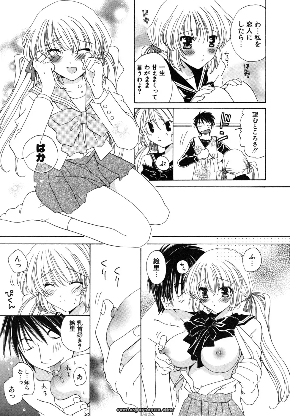 Miyamoto You: Oishiku Tabetene - Page 108
