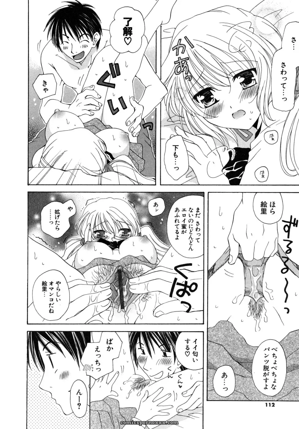 Miyamoto You: Oishiku Tabetene - Page 111