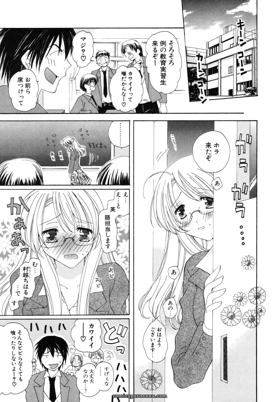 Miyamoto You: Oishiku Tabetene - Page 118
