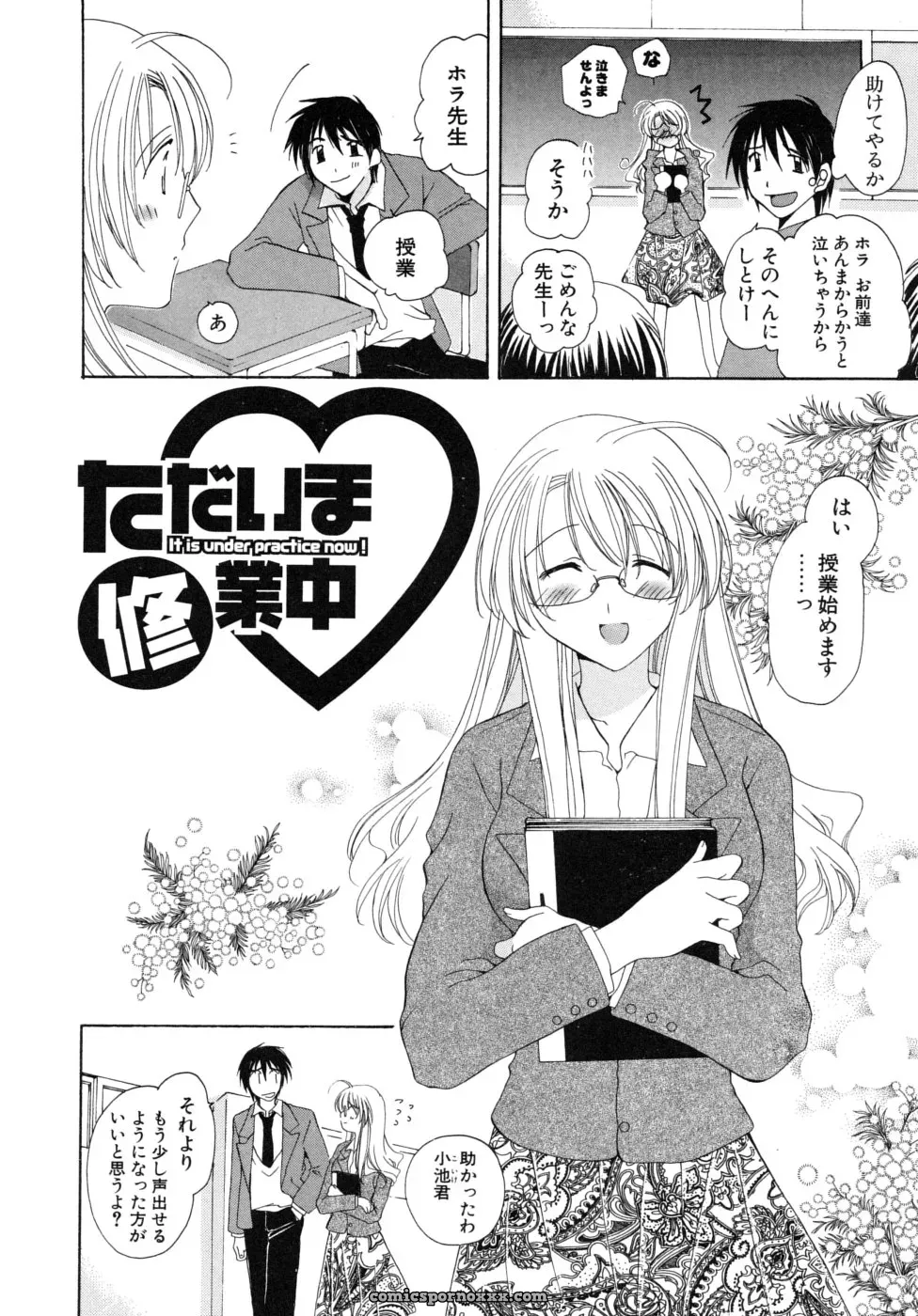 Miyamoto You: Oishiku Tabetene - Page 119