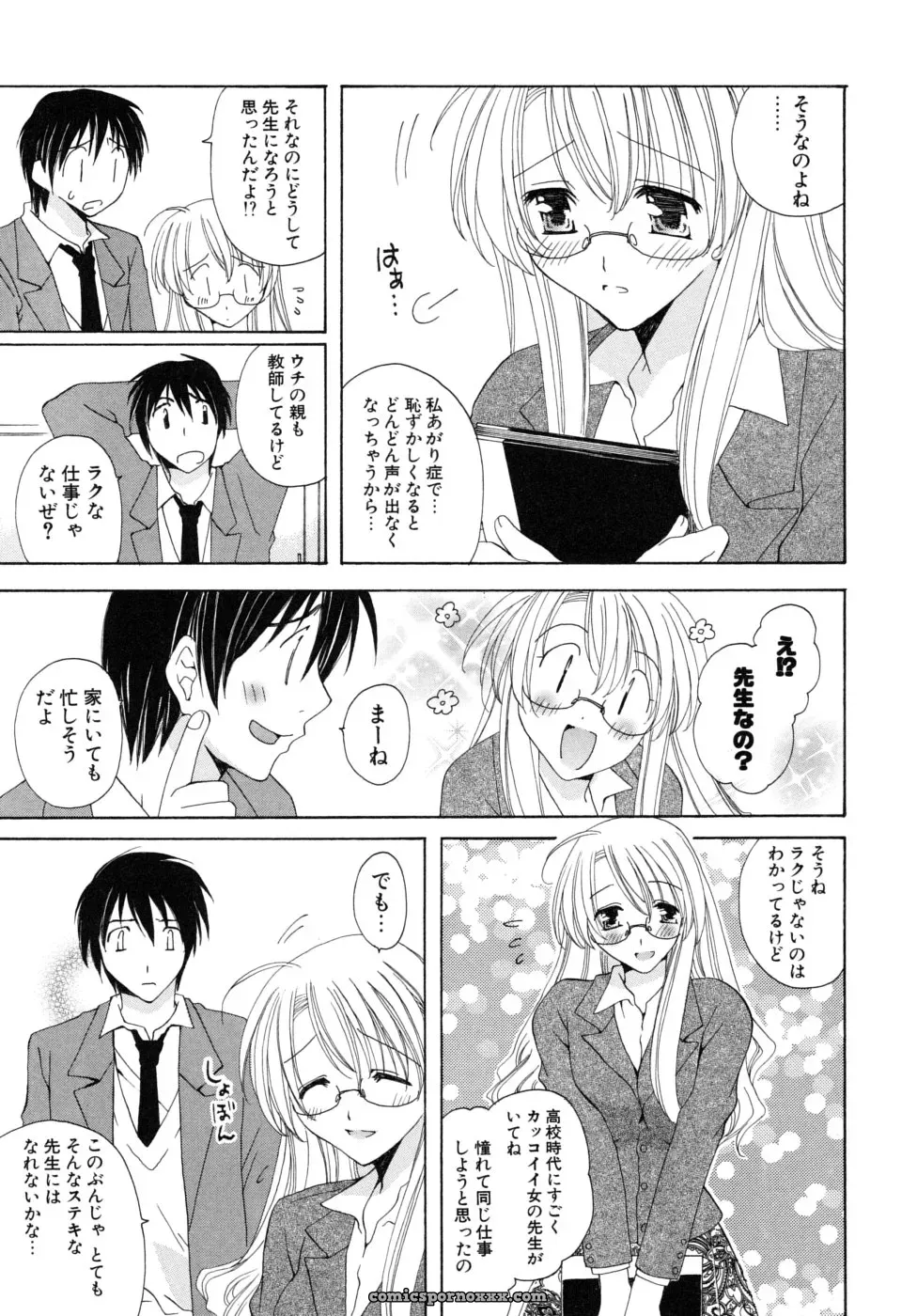 Miyamoto You: Oishiku Tabetene - Page 120