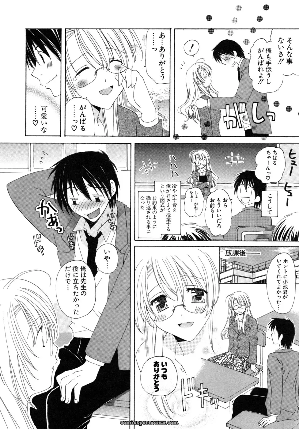 Miyamoto You: Oishiku Tabetene - Page 121