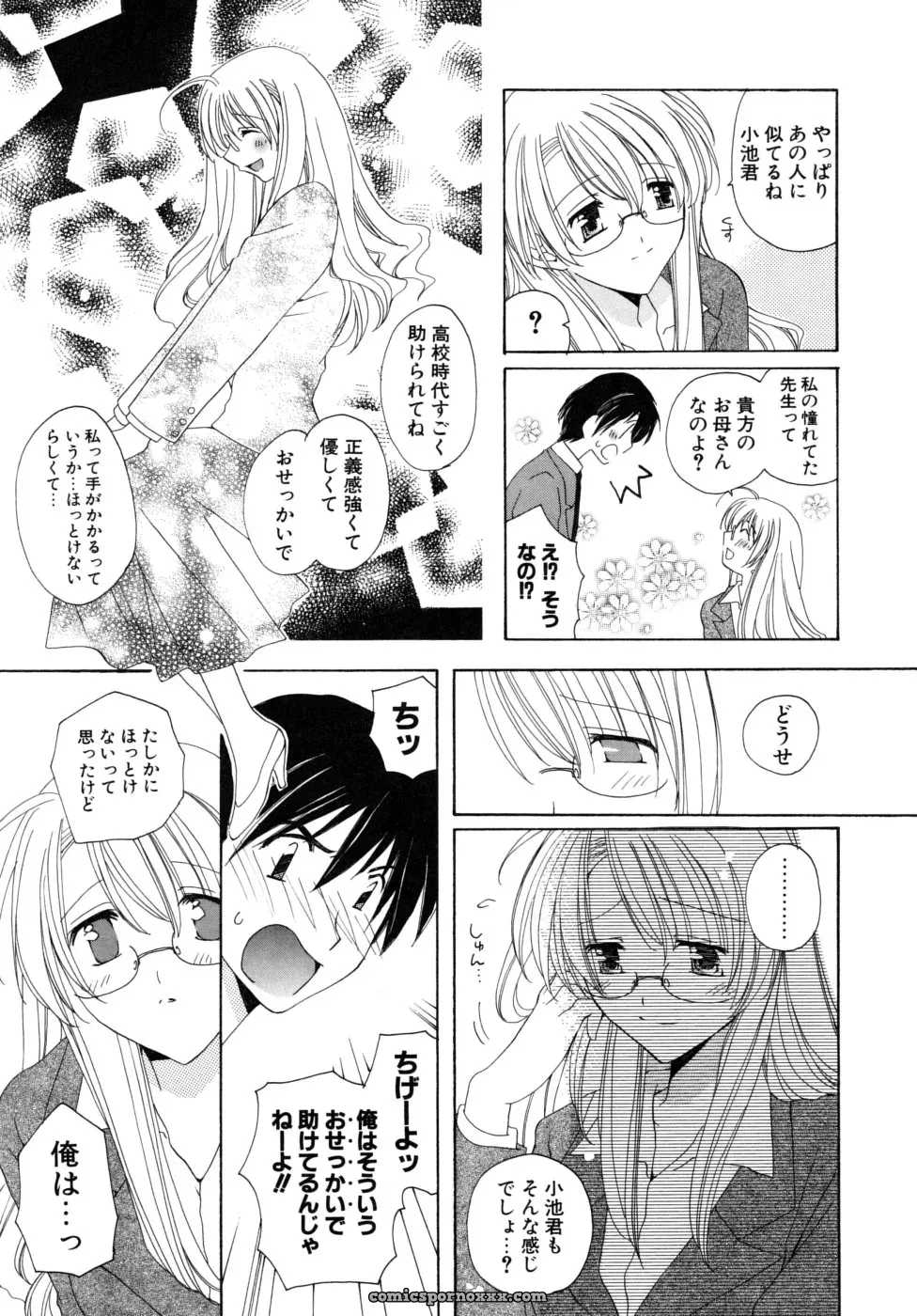 Miyamoto You: Oishiku Tabetene - Page 122