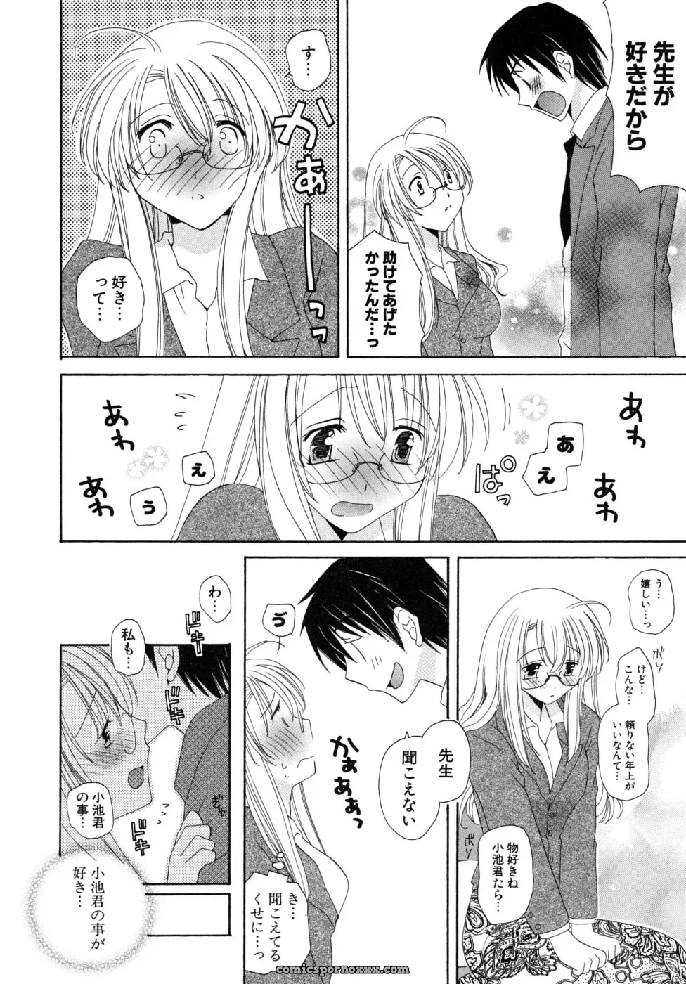 Miyamoto You: Oishiku Tabetene - Page 123