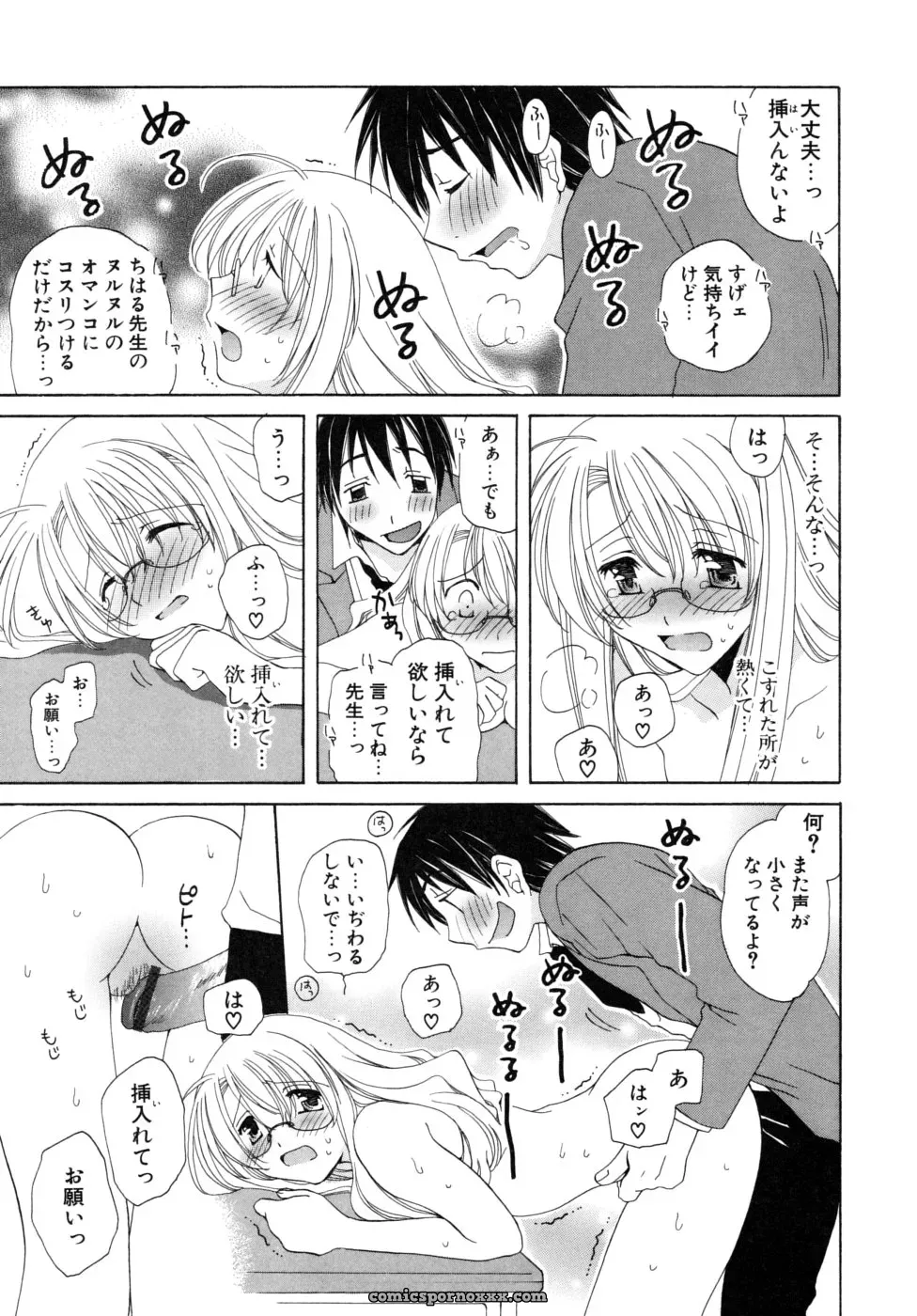 Miyamoto You: Oishiku Tabetene - Page 130