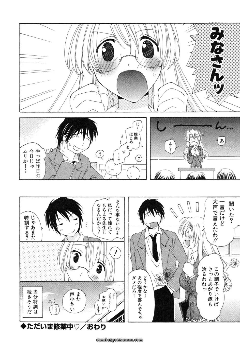 Miyamoto You: Oishiku Tabetene - Page 133