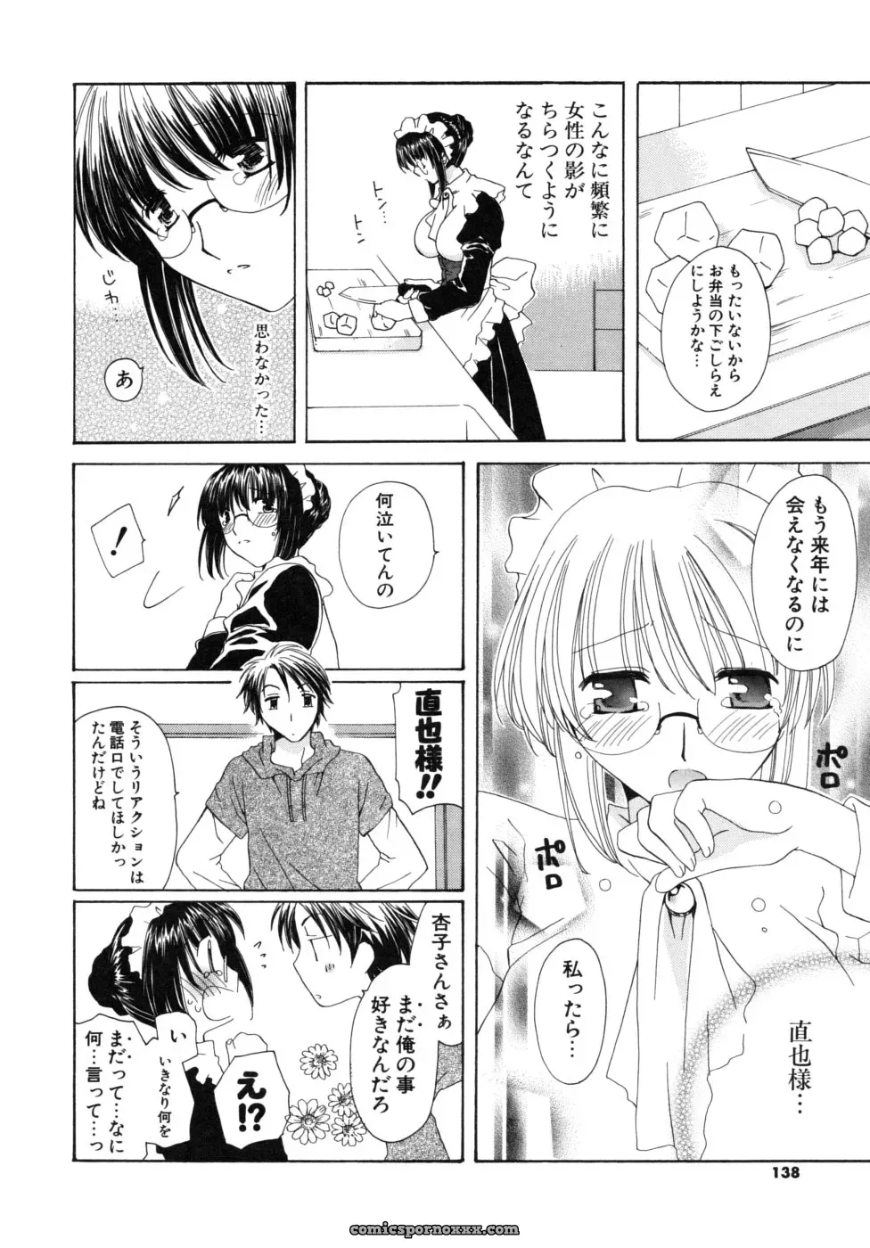 Miyamoto You: Oishiku Tabetene - Page 137
