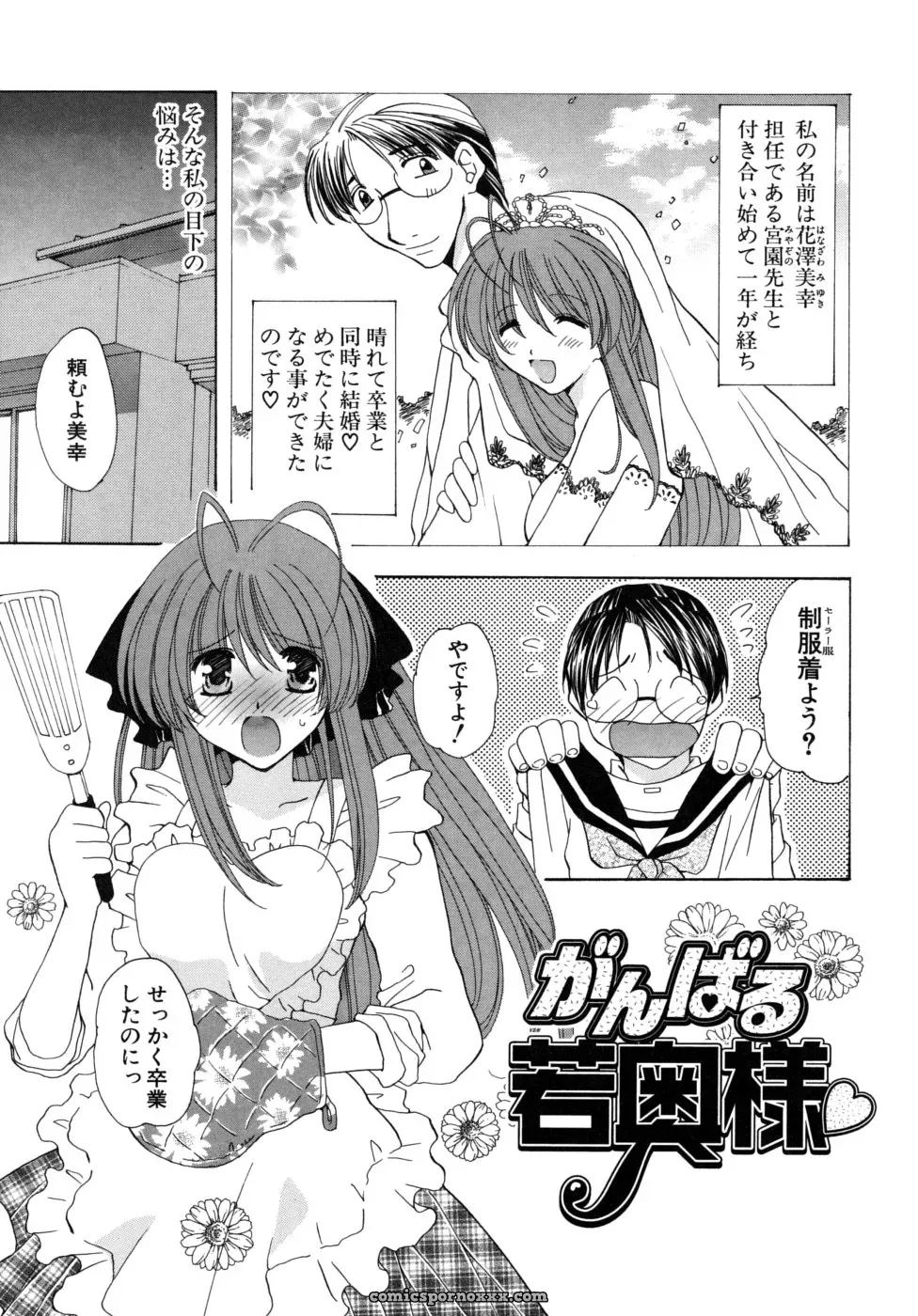 Miyamoto You: Oishiku Tabetene - Page 150