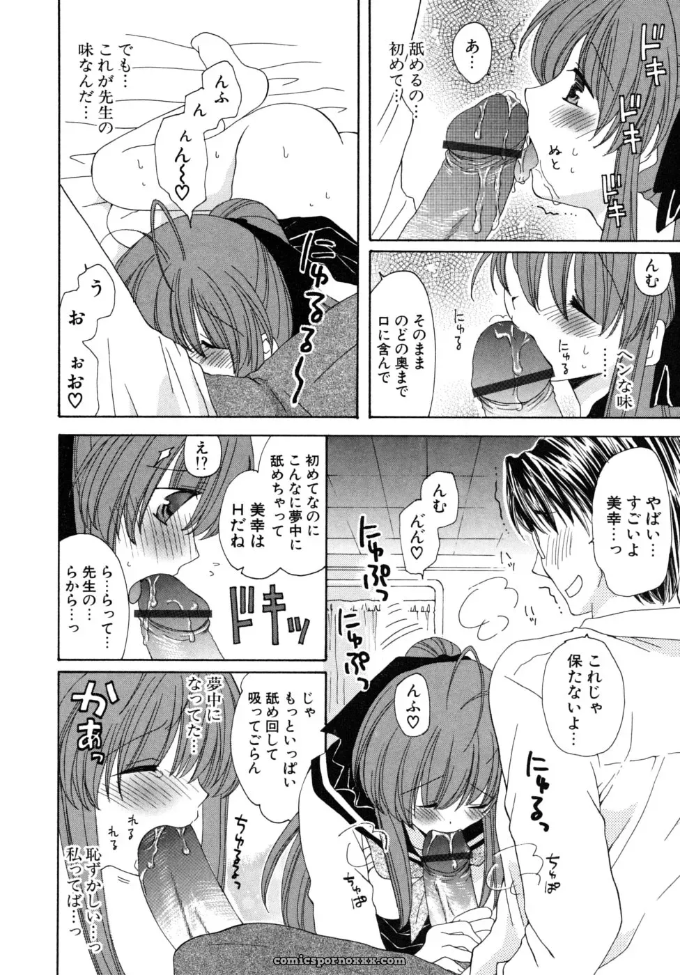 Miyamoto You: Oishiku Tabetene - Page 159