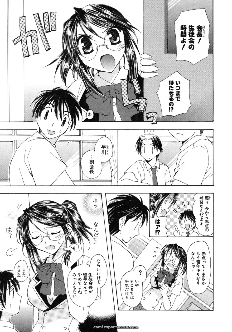 Miyamoto You: Oishiku Tabetene - Page 166