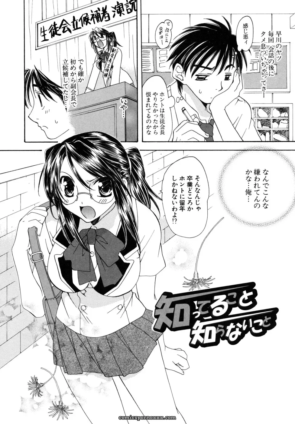 Miyamoto You: Oishiku Tabetene - Page 167
