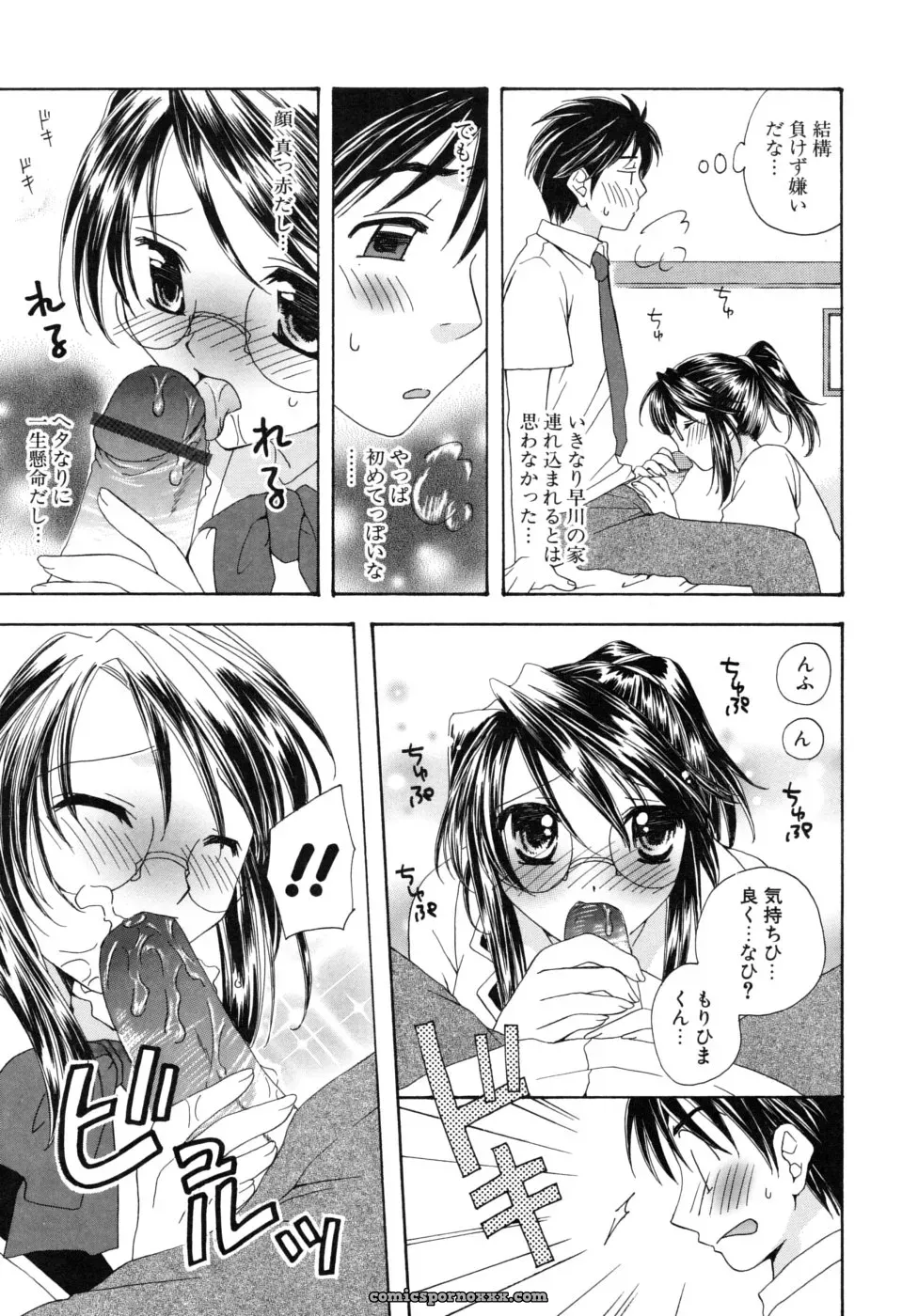 Miyamoto You: Oishiku Tabetene - Page 170