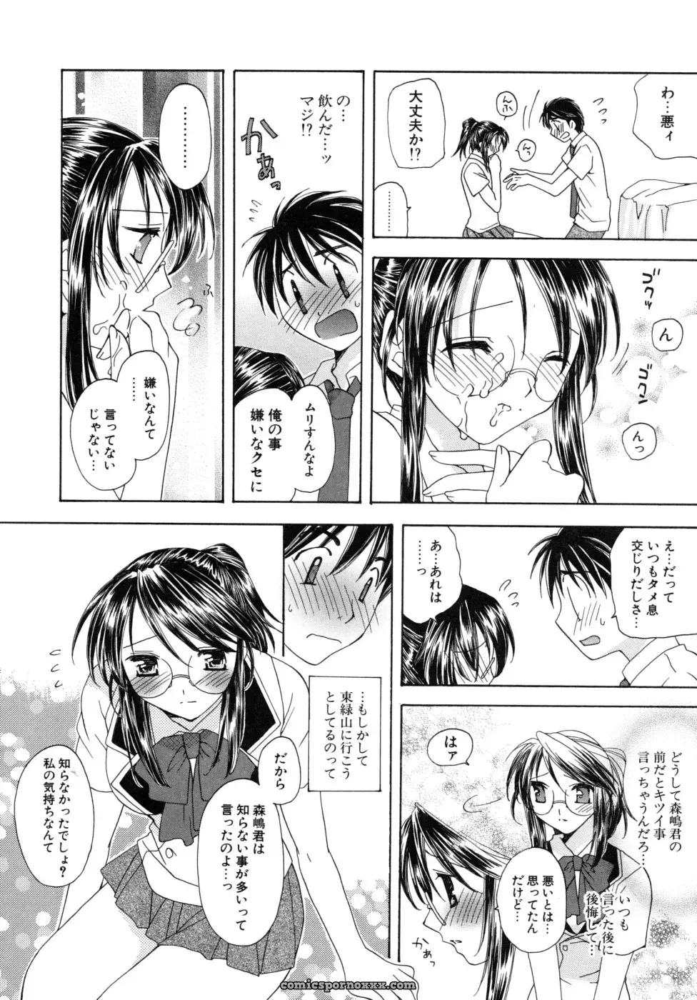 Miyamoto You: Oishiku Tabetene - Page 171