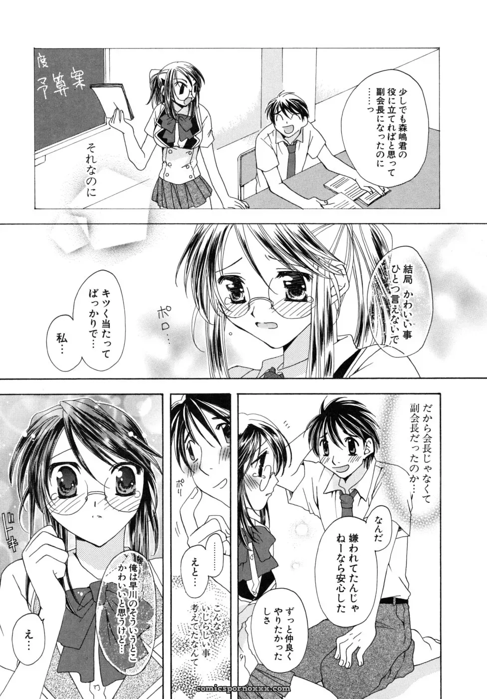 Miyamoto You: Oishiku Tabetene - Page 172
