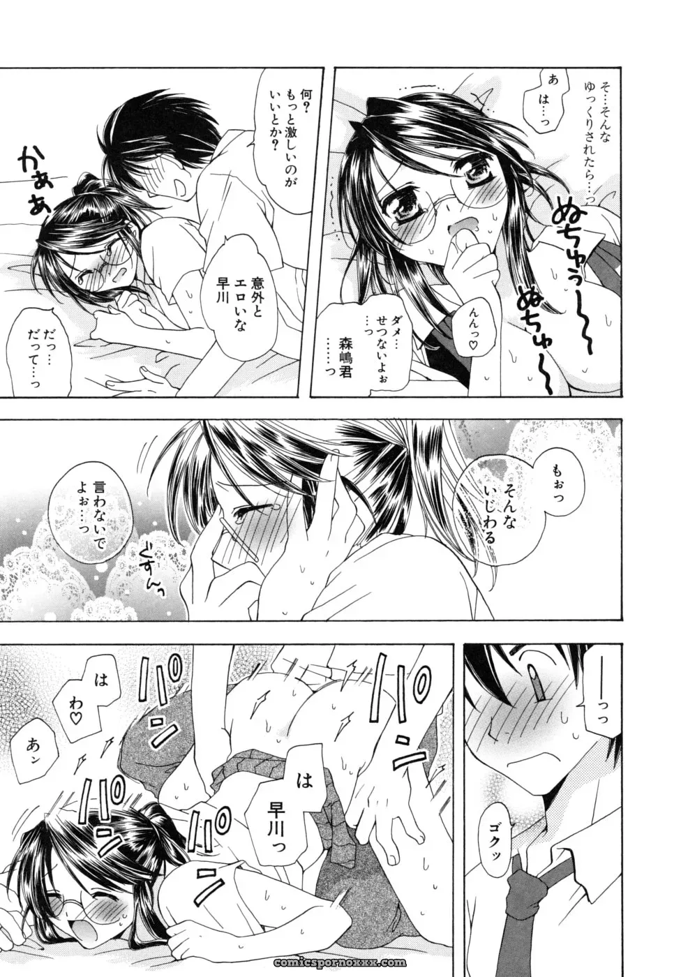 Miyamoto You: Oishiku Tabetene - Page 178