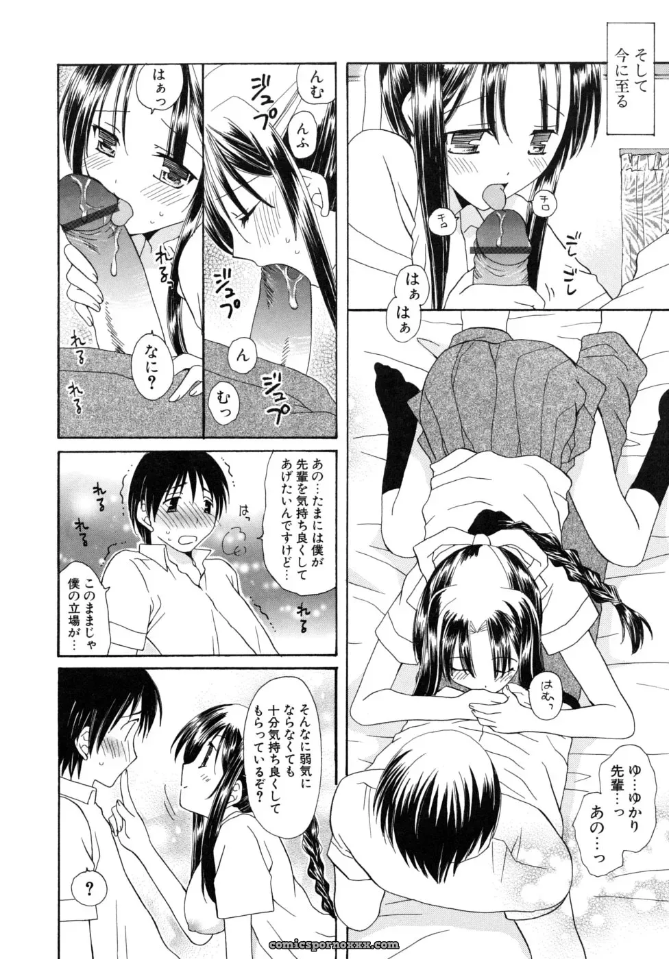 Miyamoto You: Oishiku Tabetene - Page 183