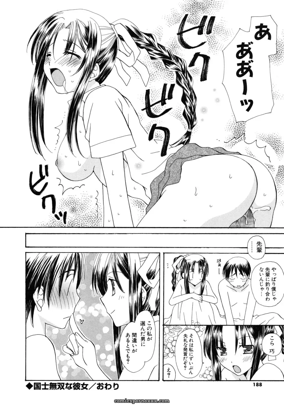 Miyamoto You: Oishiku Tabetene - Page 187