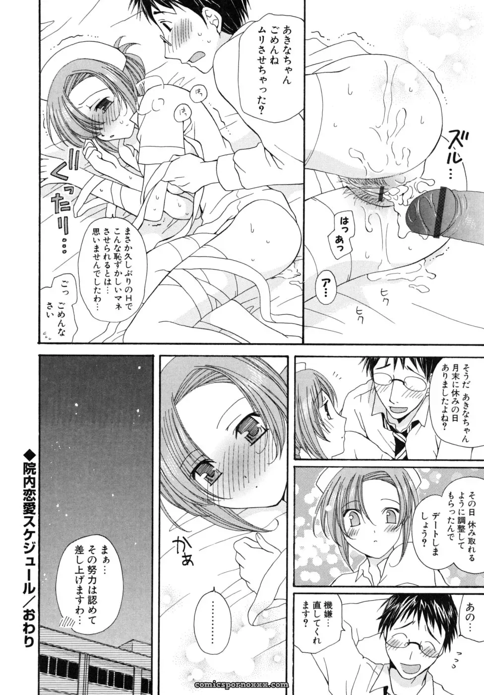 Miyamoto You: Oishiku Tabetene - Page 21