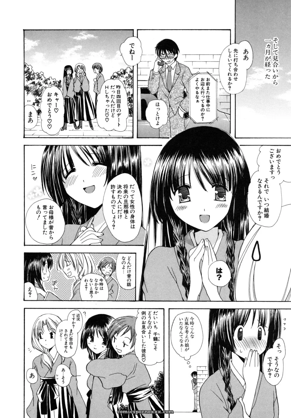 Miyamoto You: Oishiku Tabetene - Page 23