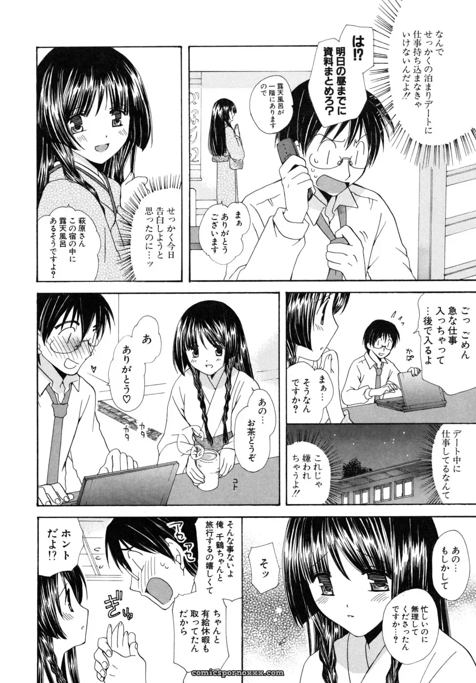 Miyamoto You: Oishiku Tabetene - Page 25
