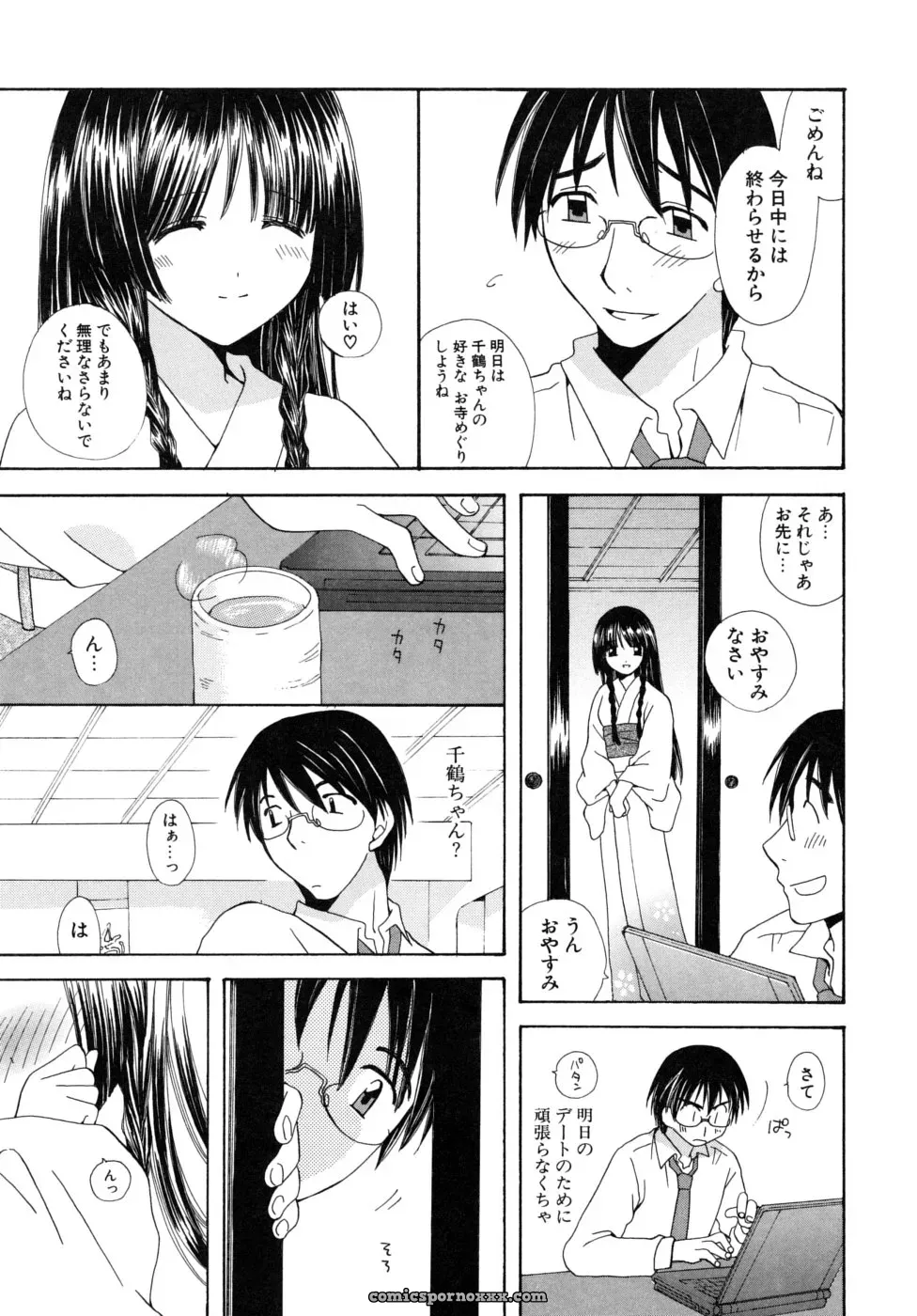 Miyamoto You: Oishiku Tabetene - Page 26