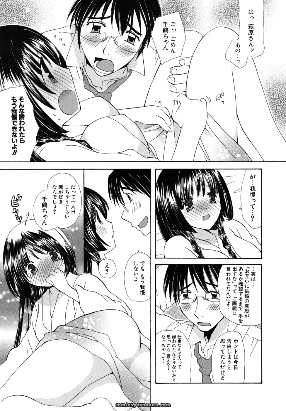 Miyamoto You: Oishiku Tabetene - Page 28