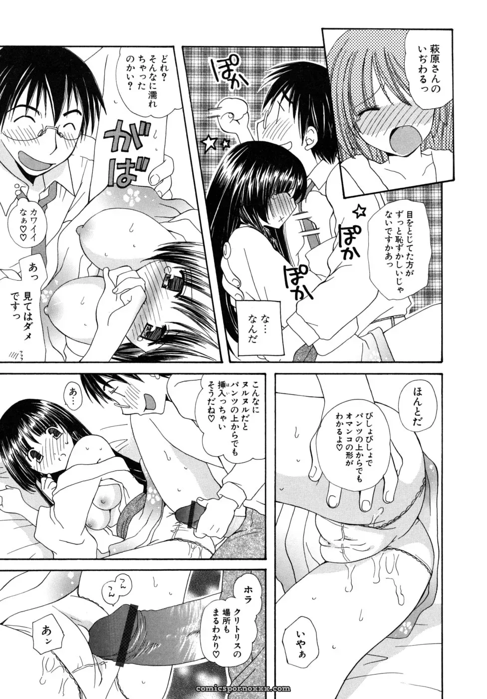 Miyamoto You: Oishiku Tabetene - Page 32