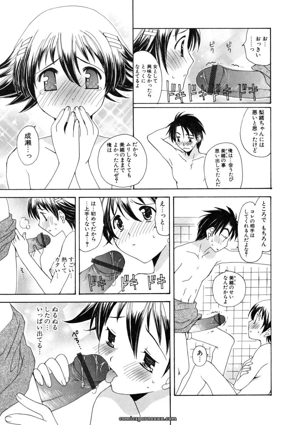 Miyamoto You: Oishiku Tabetene - Page 44