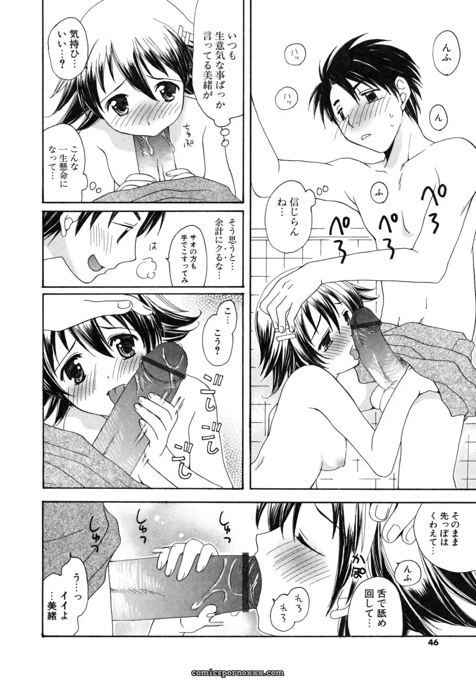 Miyamoto You: Oishiku Tabetene - Page 45