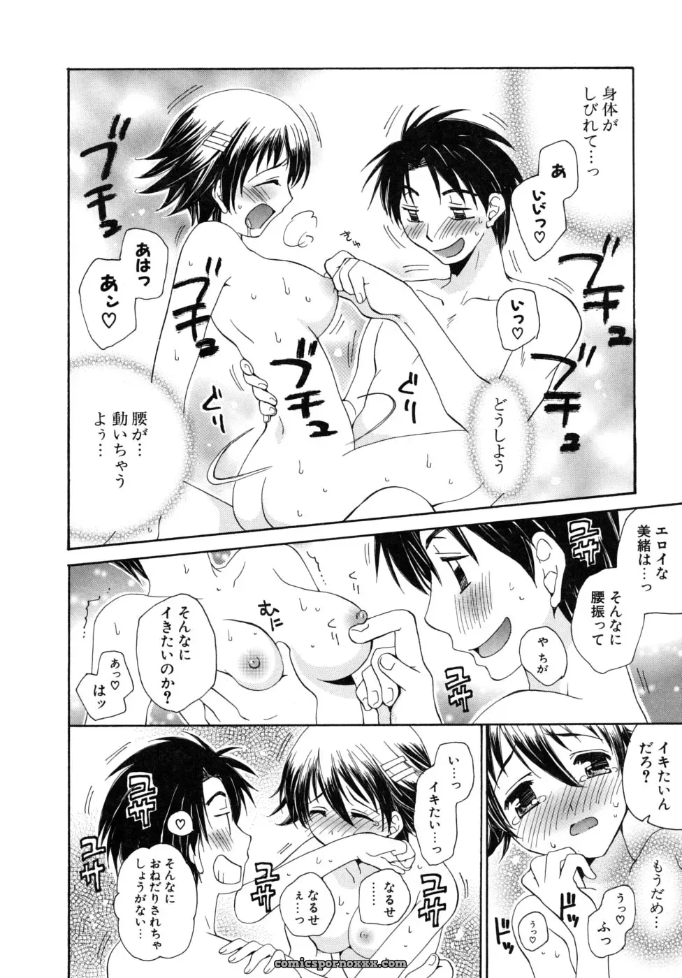 Miyamoto You: Oishiku Tabetene - Page 51