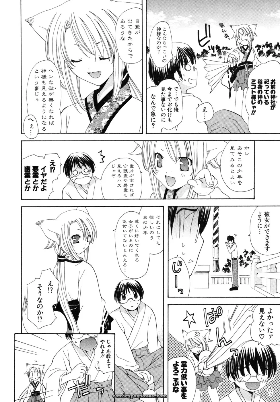 Miyamoto You: Oishiku Tabetene - Page 55