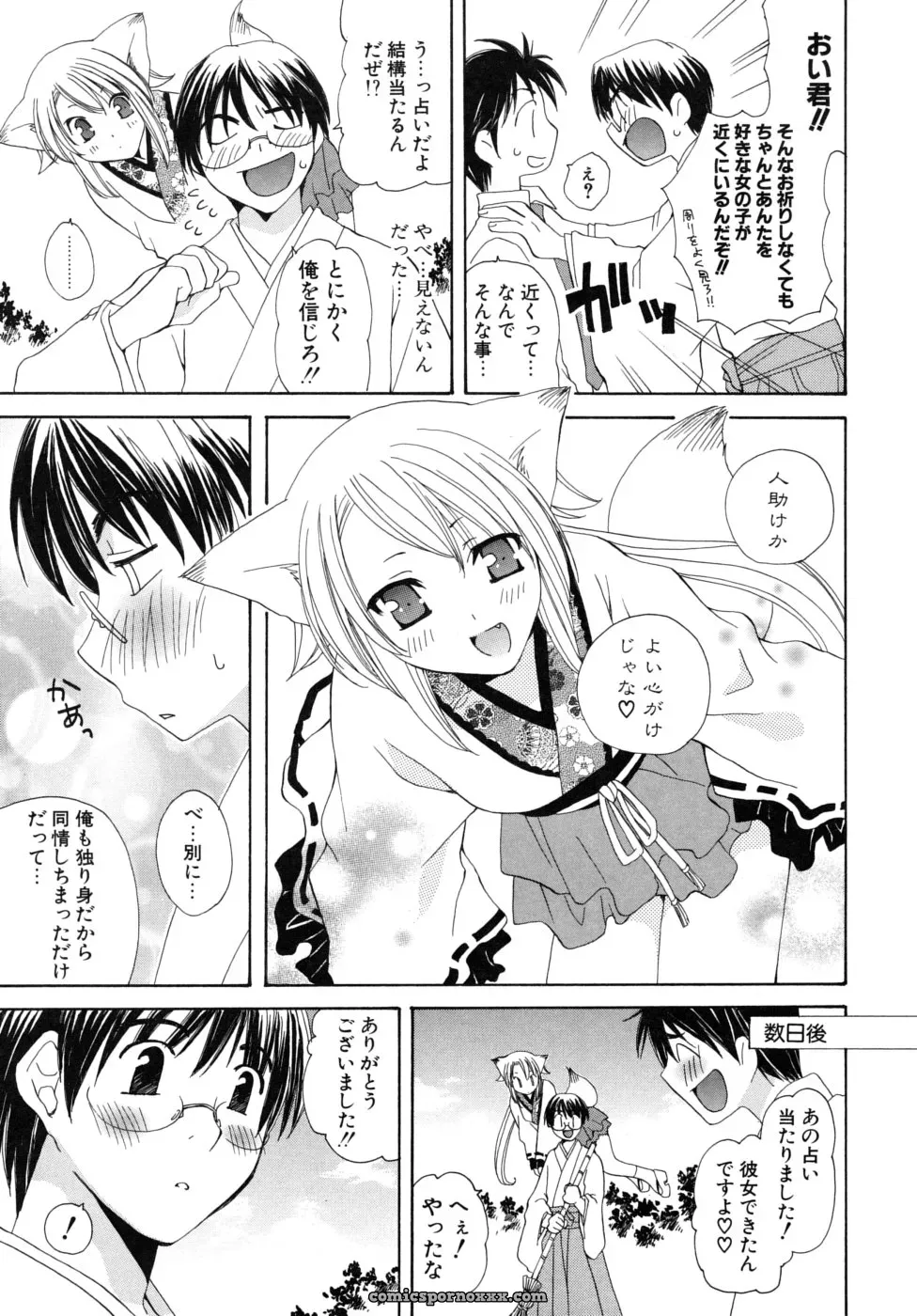 Miyamoto You: Oishiku Tabetene - Page 56