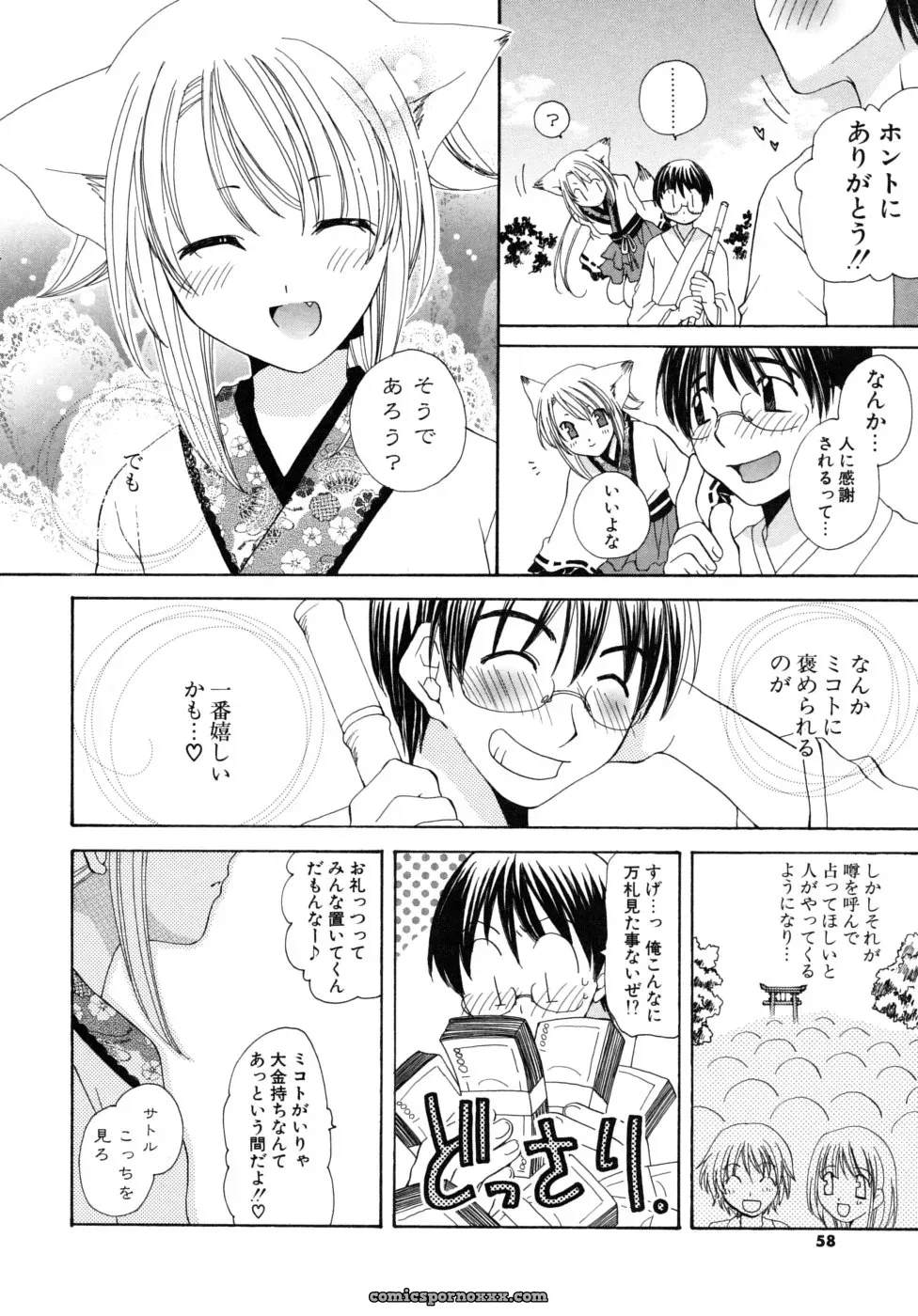 Miyamoto You: Oishiku Tabetene - Page 57