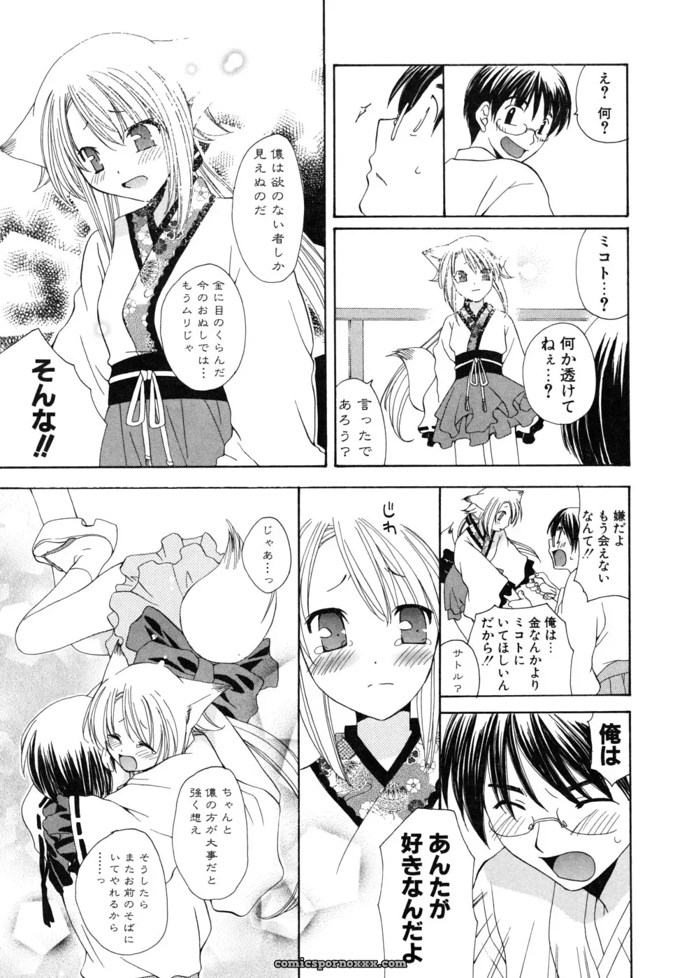 Miyamoto You: Oishiku Tabetene - Page 58