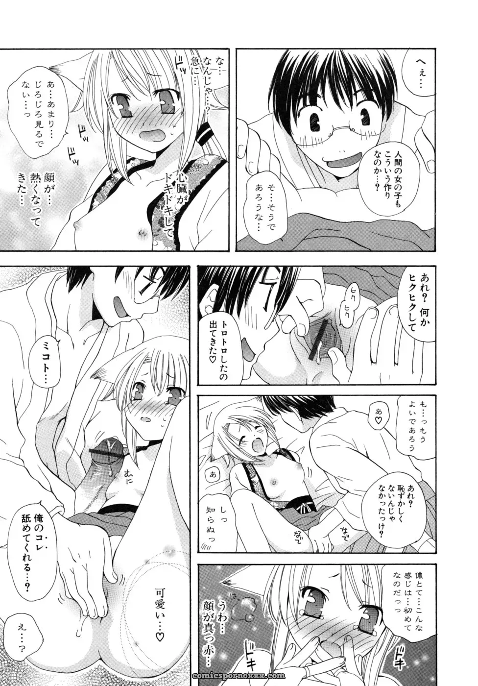 Miyamoto You: Oishiku Tabetene - Page 60