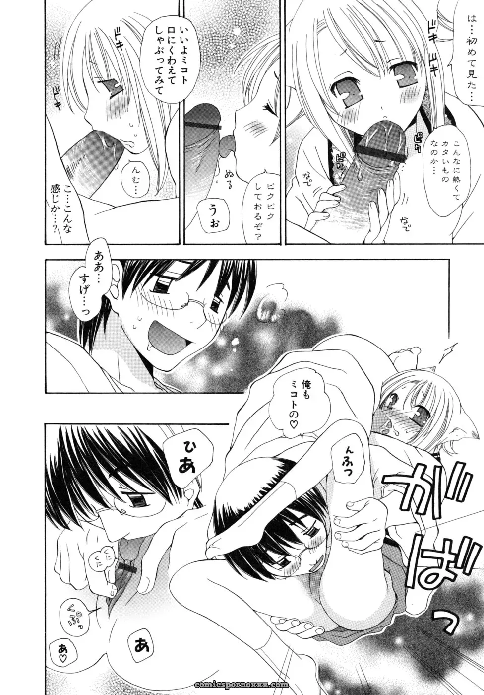 Miyamoto You: Oishiku Tabetene - Page 61